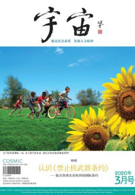 宇宙2020年3月
