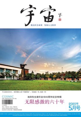宇宙2020年5月