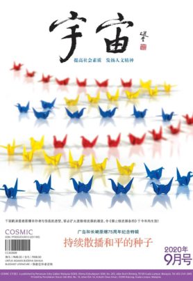 宇宙2020年9月
