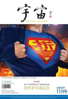 宇宙2020年11月