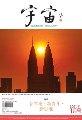宇宙2021年1月