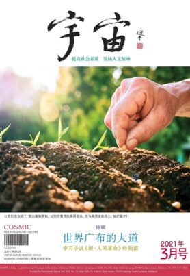 宇宙2021年3月