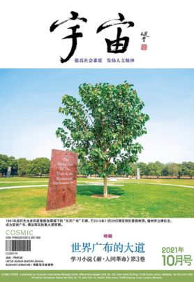 宇宙2021年10月