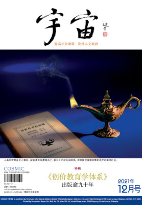 宇宙2021年12月