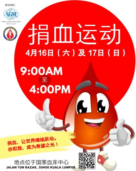 2022年4月吉隆坡捐血运动