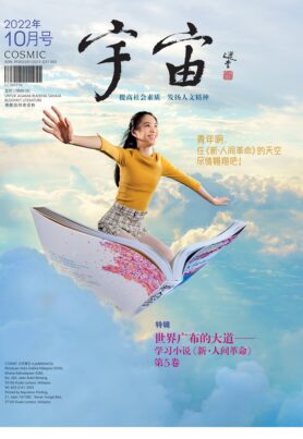 宇宙2022年10月