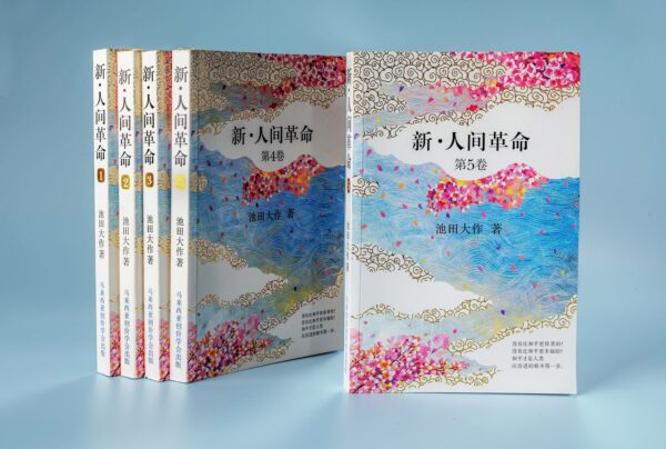 The New Human Revolution