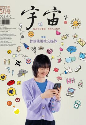 宇宙2023年5月