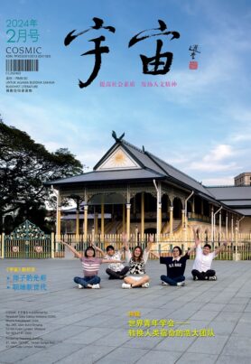宇宙2024年2月