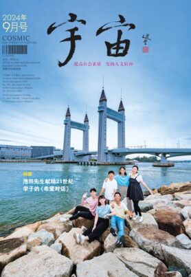 宇宙2024年9月