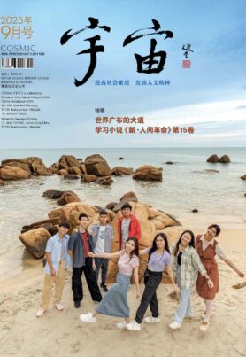 宇宙2025年9月号