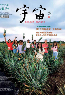 宇宙8月号
