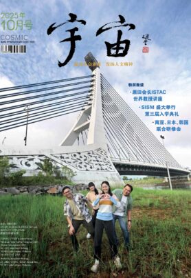 宇宙 2025年10月号