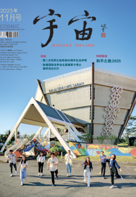 宇宙2025年11月号