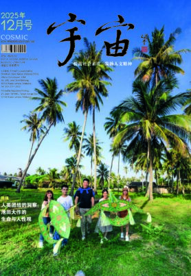 宇宙 2025 年 12 月号